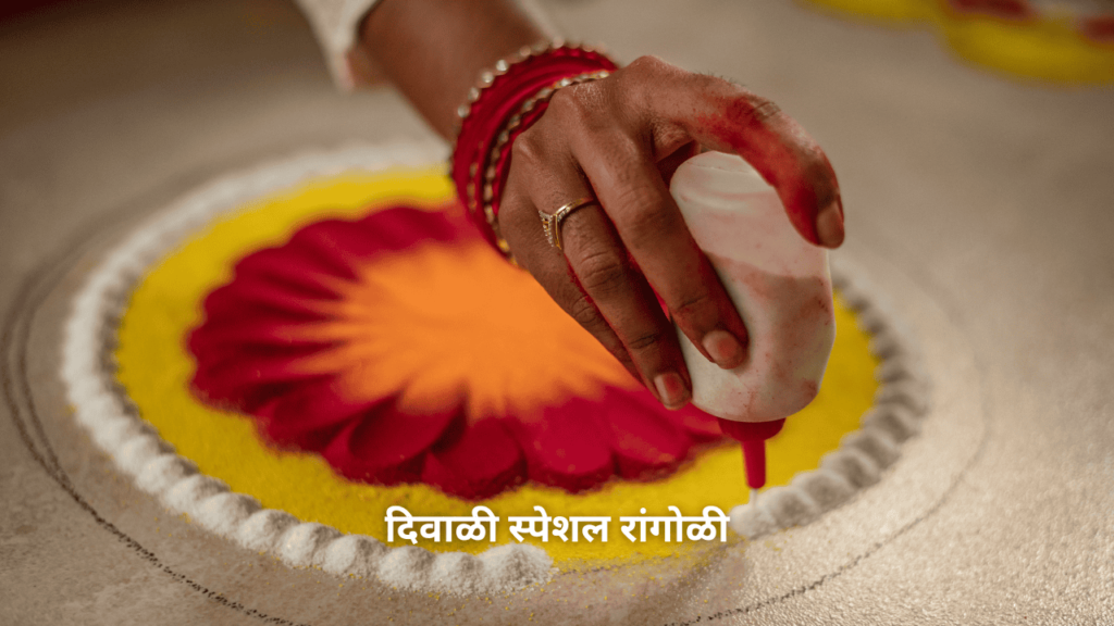 दिवाळी स्पेशल रांगोळी सोपी दिवाळी स्पेशल रांगोळी सोपी