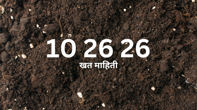 10 26 26 खत माहिती