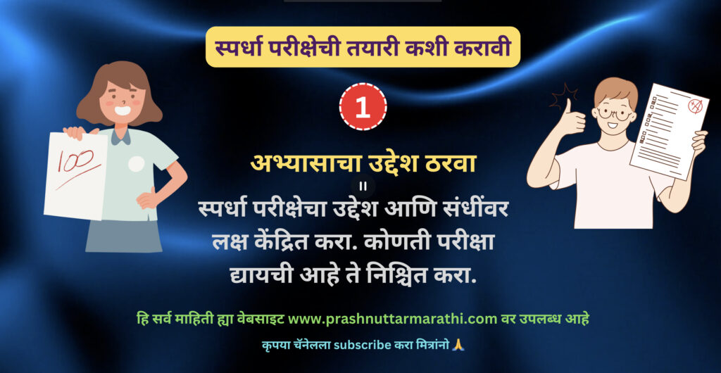 spardha pariksha marathi spardha pariksha marathi