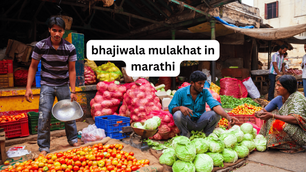bhajiwala mulakhat in marathi