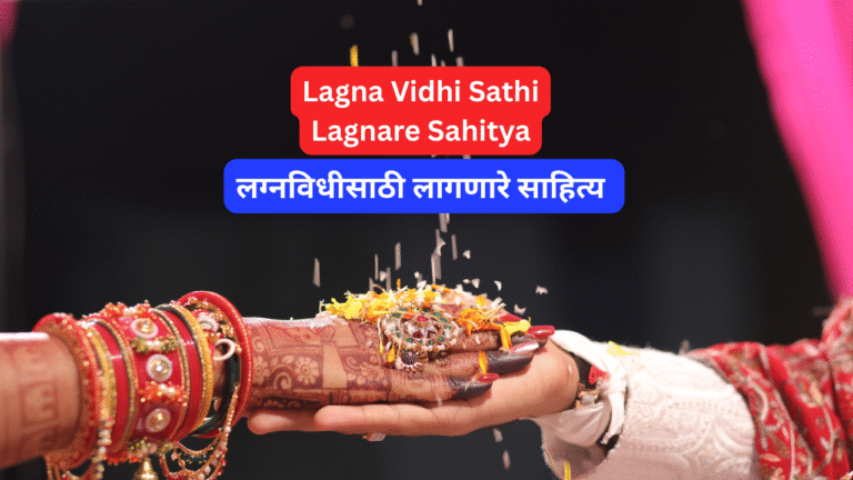 lagna vidhi sathi lagnare sahitya